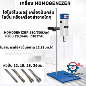 Homogenizer 510/300 วัตต์ หัวปั่น 28,36มม Digital