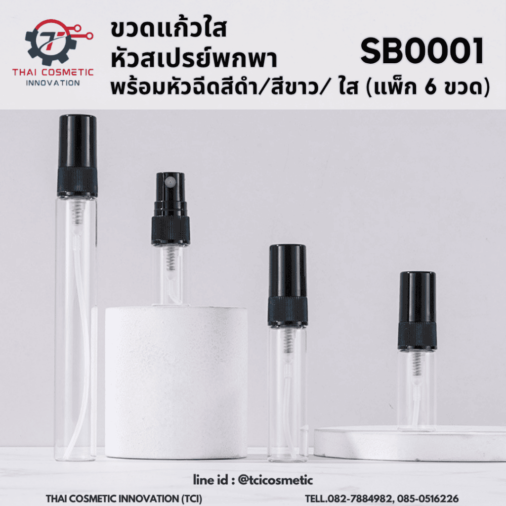 ขวดน้ำหอมพกพา แพ็ค 6 ขวด