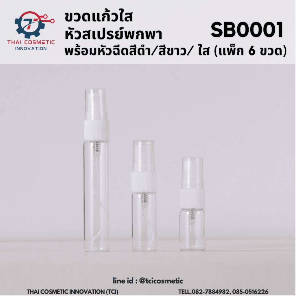 ขวดสเปรย์แก้วพกพา หัวฉีดสีดำ
