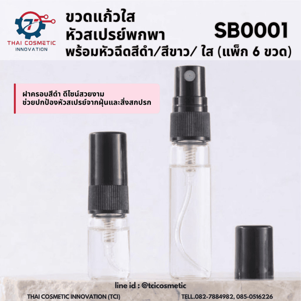 ขวดแก้วใสหัวสเปรย์พกพาพร้อมหัวฉีด SB0001