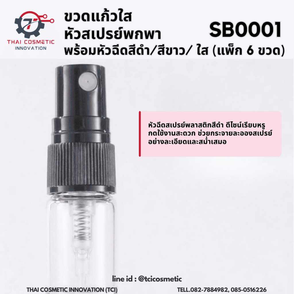 ขวดสเปรย์แก้ว 10ml