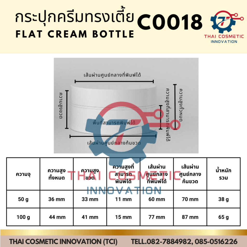 กระปุกครีมทรงกลม C0018