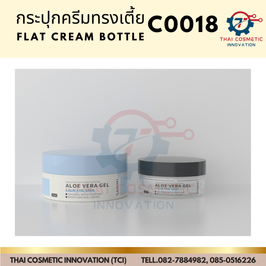 กระปุกครีมทรงเตี้ย 0018
