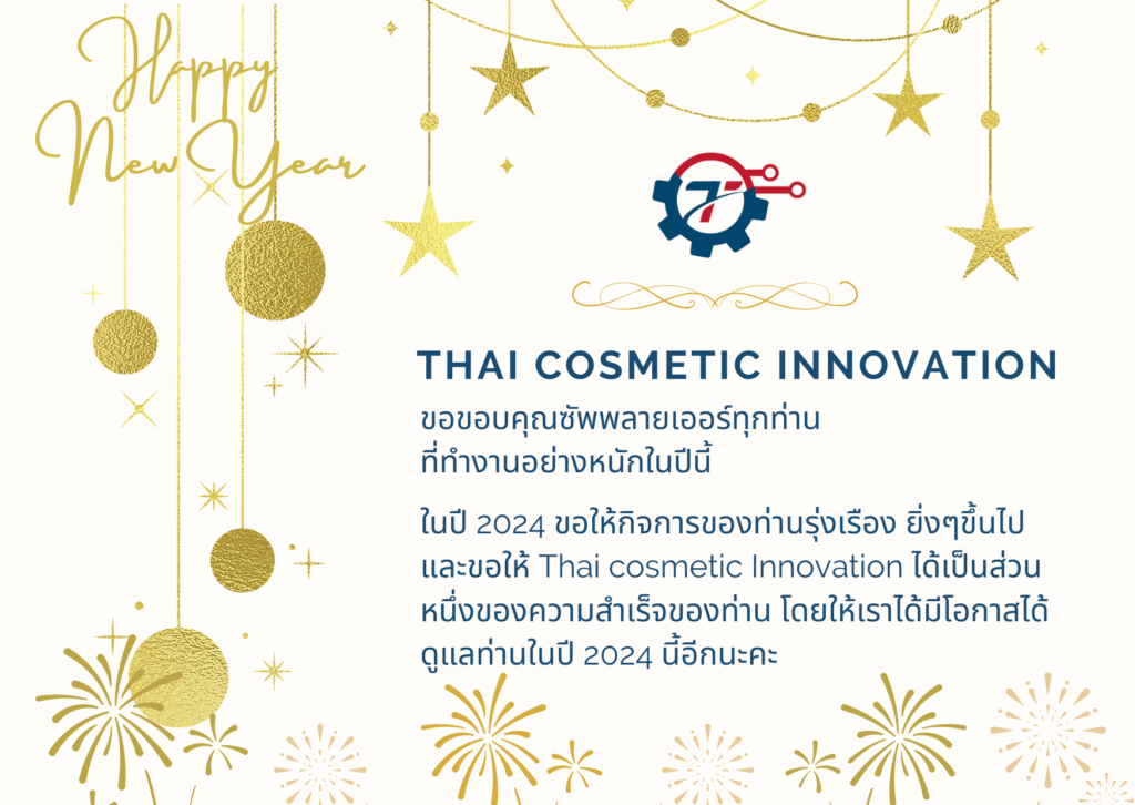 happy new year by tcicosmetic