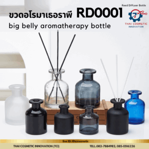 ขวดอโรมาเธอราพี RB0001
