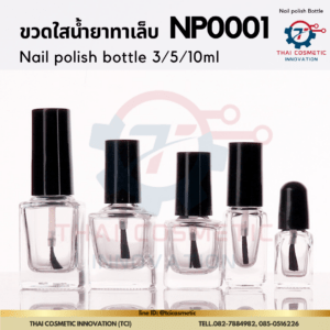 ขวดใสน้ำยาทาเล็บ NP0001