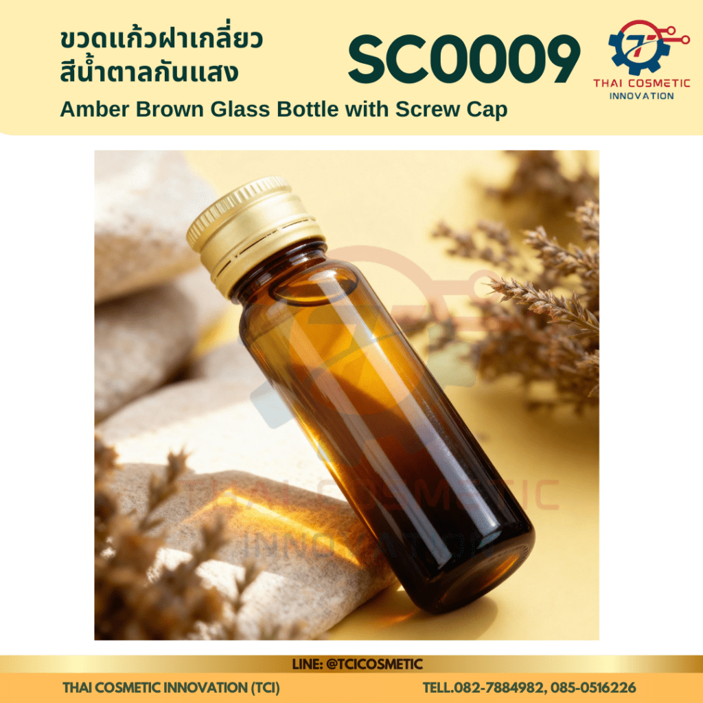 ขวดแก้วฝาเกลียวสีน้ำตาลกันแสง Amber Brown Glass Bottle with Screw Cap SC0009