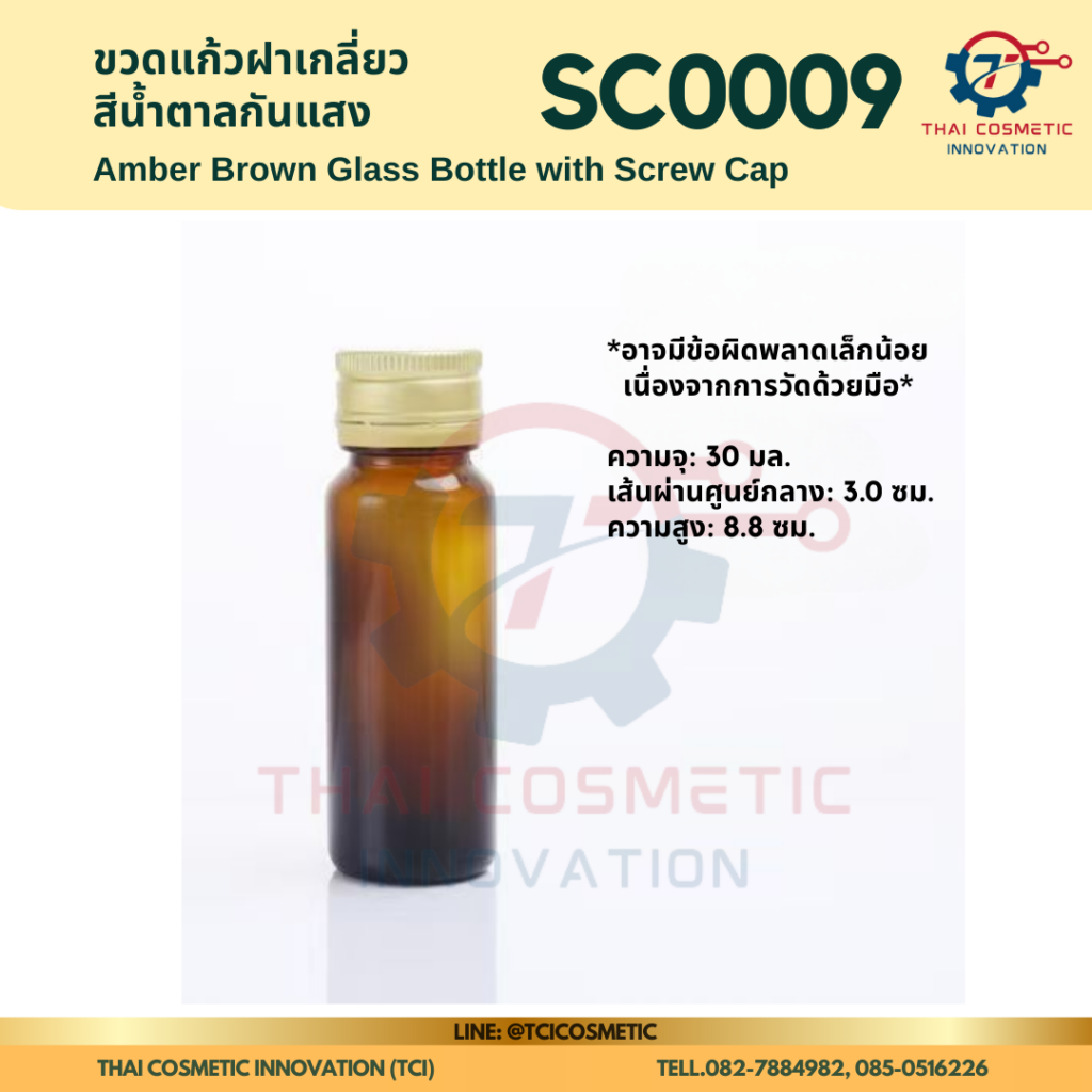 ขวดแก้วฝาเกลียวสีน้ำตาล