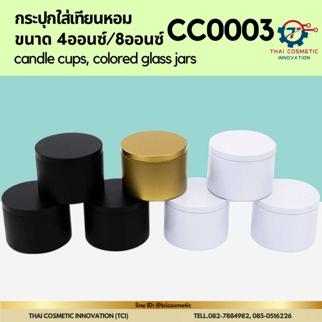 กระปุกใส่เทียนหอม CC0003