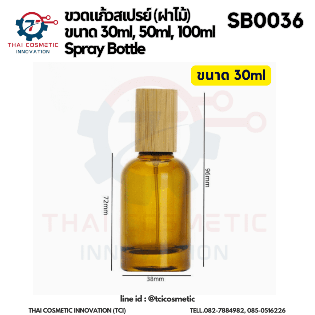Amber Curved Shoulder Glass Spray Bottle with Wooden Cap