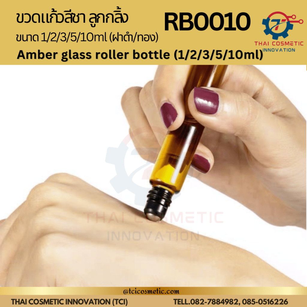 ขวดลูกกลิ้งแก้วสีชา การใช้งาน