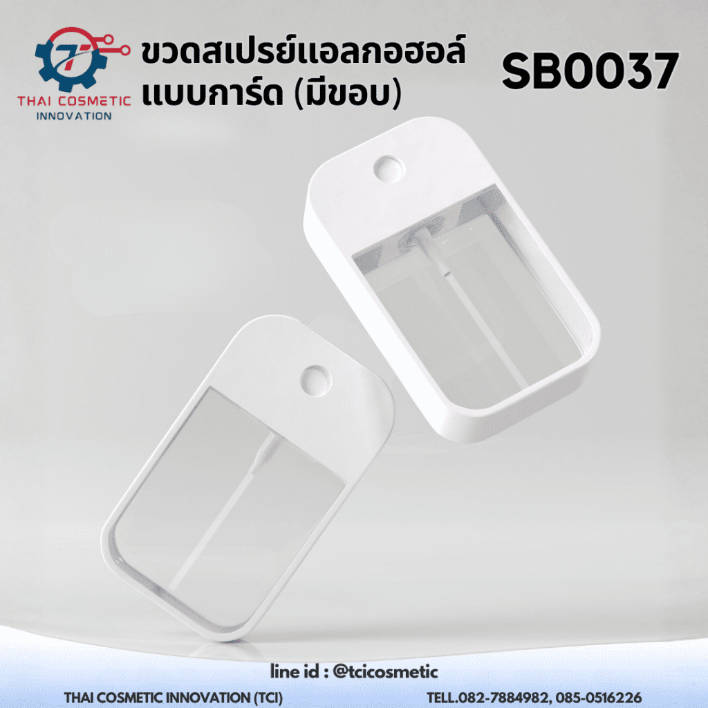 ขวดสเปรย์แอลกอฮอล์ แบบการ์ด sb0037