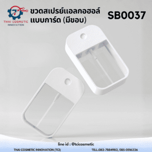ขวดสเปรย์แอลกอฮอล์ แบบการ์ด (มีขอบ) SB0037