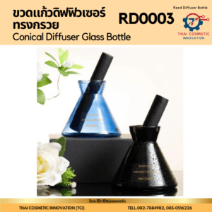 ขวดอโรมาเธอราพีทรงกรวย ขนาด 200ml