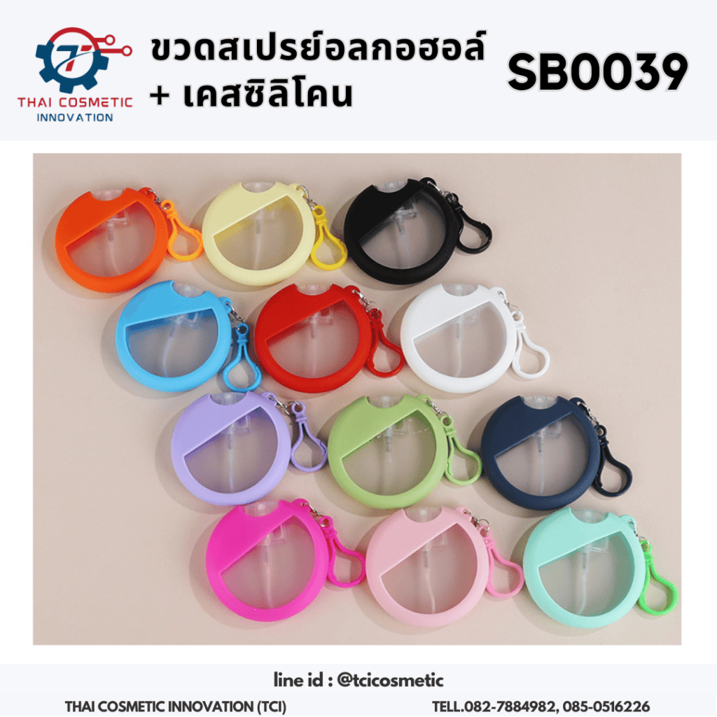 ขวดสเปรย์แอลกอฮอล์เคสซิลิโคน sb0039