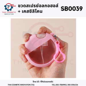 ขวดสเปรย์แอลกอฮอล์เคสซิลิโคน ขนาด 25ml sb0039