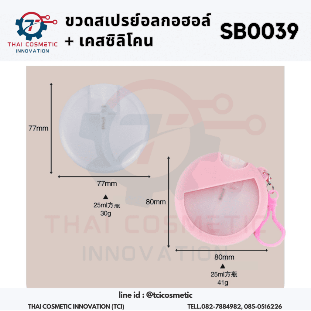ขวดสเปรย์แอลกอฮอล์เคสซิลิโคน sb0039 spec