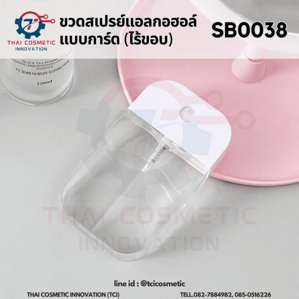 ขวดสเปรย์แอลกอฮอล์ แบบการ์ด(ไร้ขอบ)