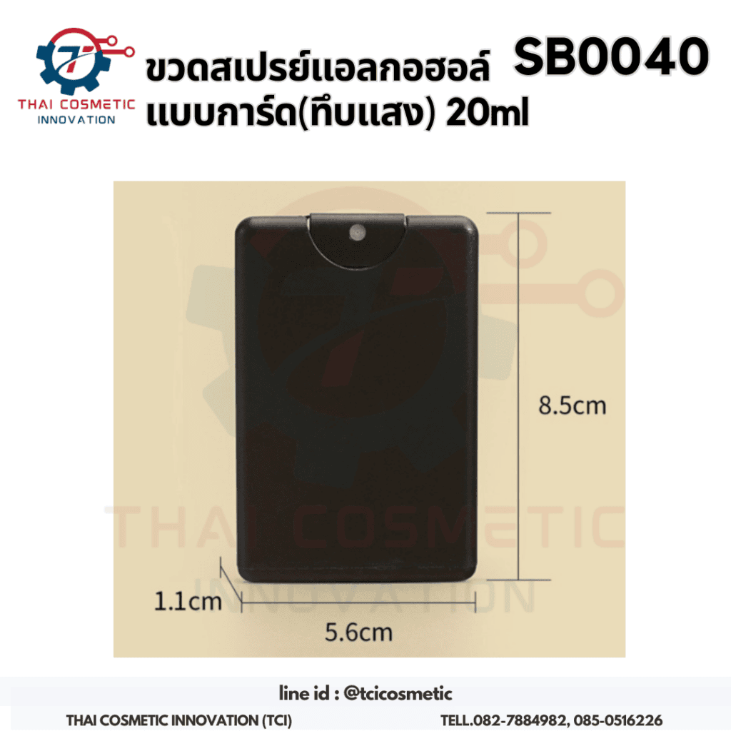 ขวดสเปรย์แอลกอฮอล์ แบบการ์ด(ทึบแสง) 20ml SB0040 SPEC