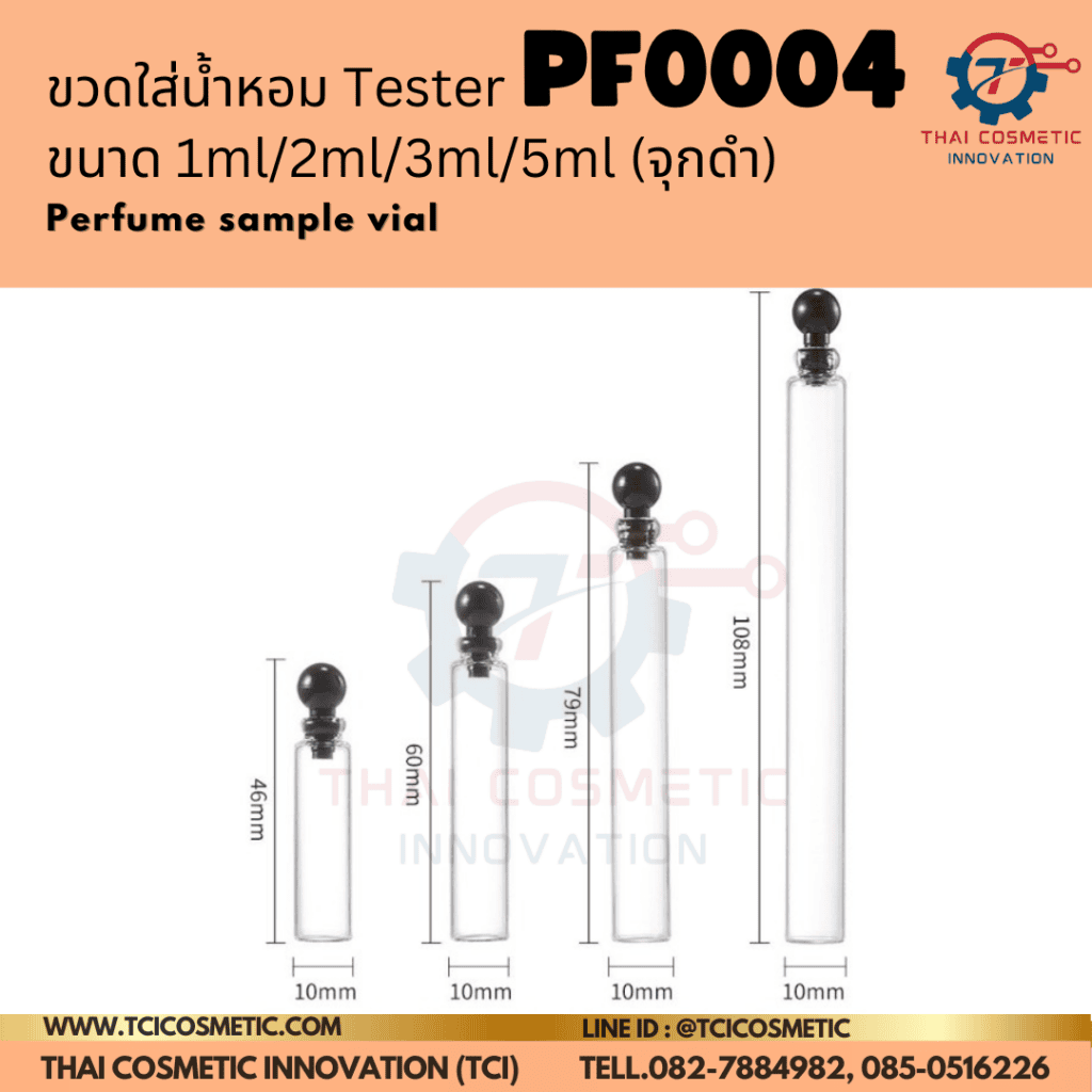 ขวดใส่น้ำหอม PF0004