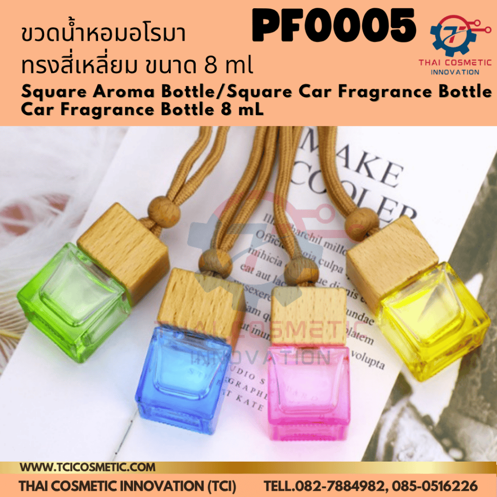 ขวดใส่น้ำหอมอโรมา