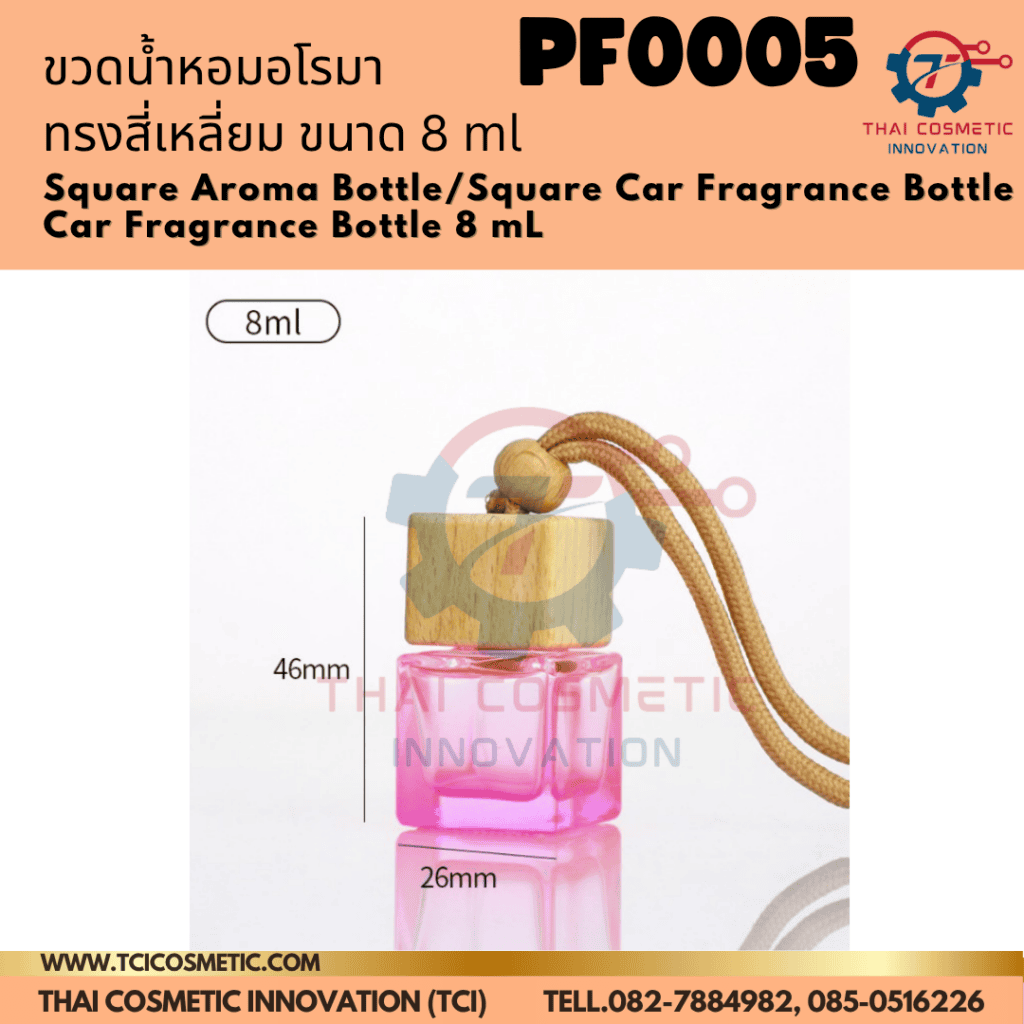 ขวดใส่น้ำหอมแบบแขวนทรงสี่เหลี่ยม 8ml ฝาไม้