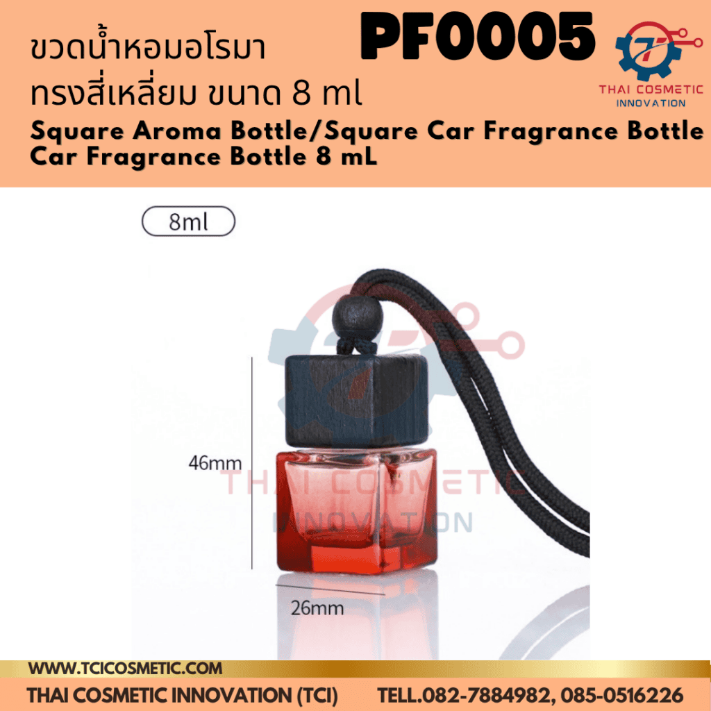 ขวดใส่น้ำหอมแบบแขวนทรงสี่เหลี่ยม 8ml