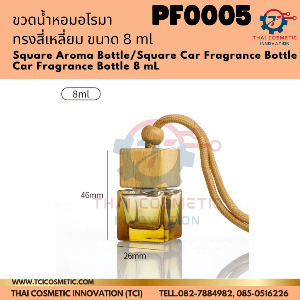 ขวดใส่น้ำหอมแบบแขวนทรงสี่เหลี่ยม 8ml