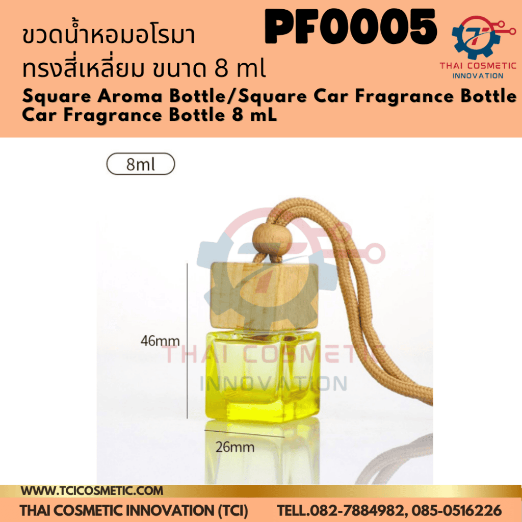 ขวดใส่น้ำหอมแบบแขวนทรงสี่เหลี่ยม 8ml