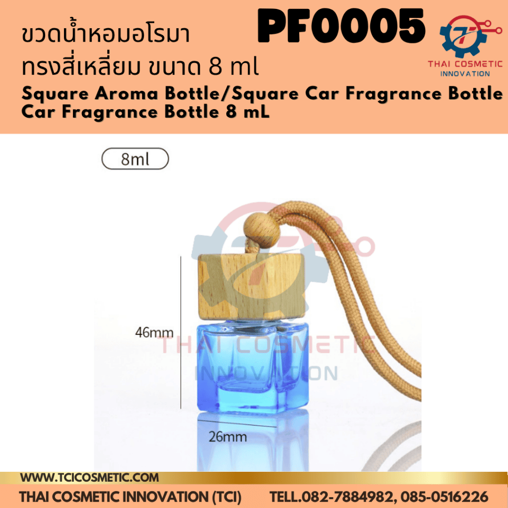 ขวดใส่น้ำหอมแบบแขวนทรงสี่เหลี่ยม ฝาไม้ 8ml