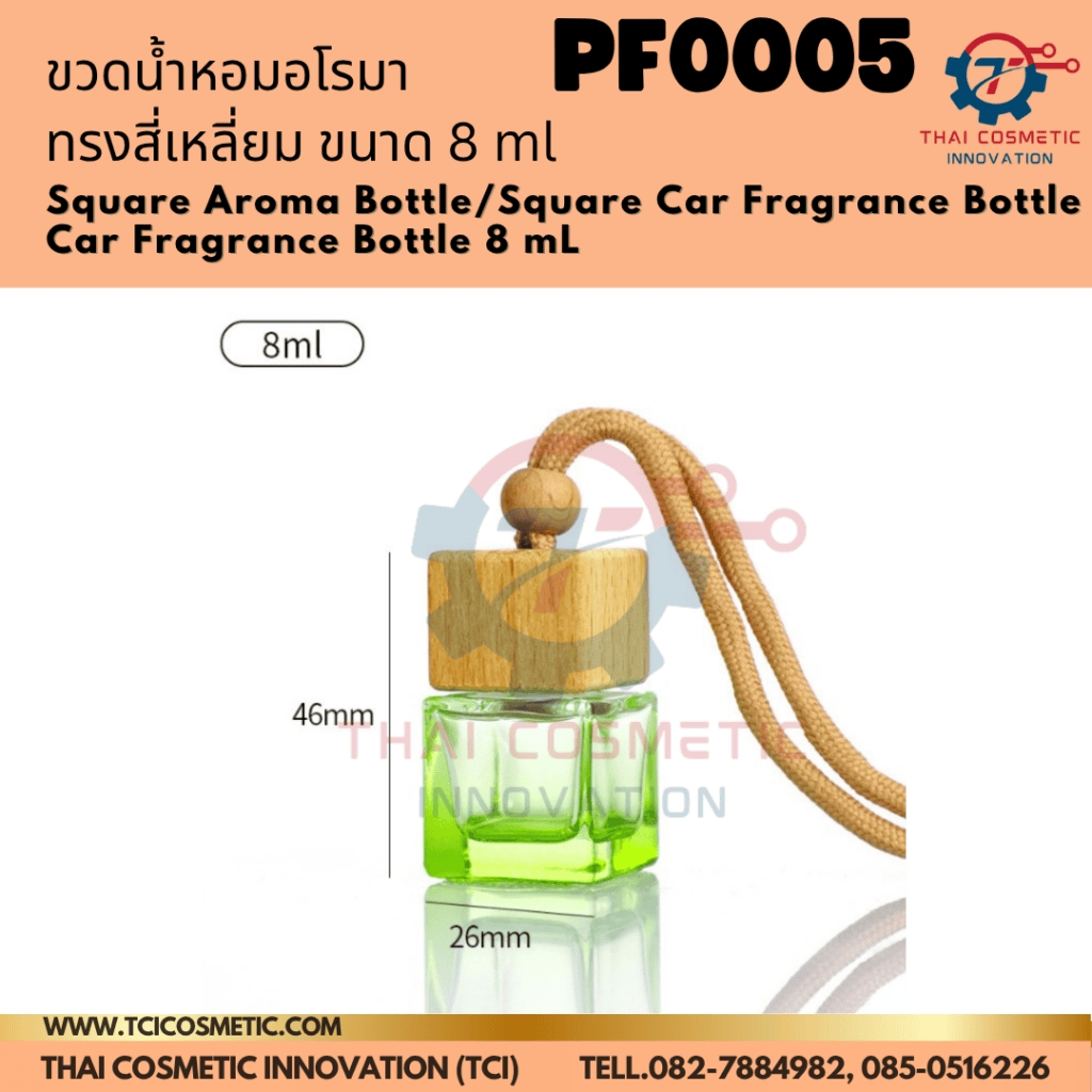 ขวดใส่น้ำหอมแบบแขวนทรงสี่เหลี่ยม 8ml