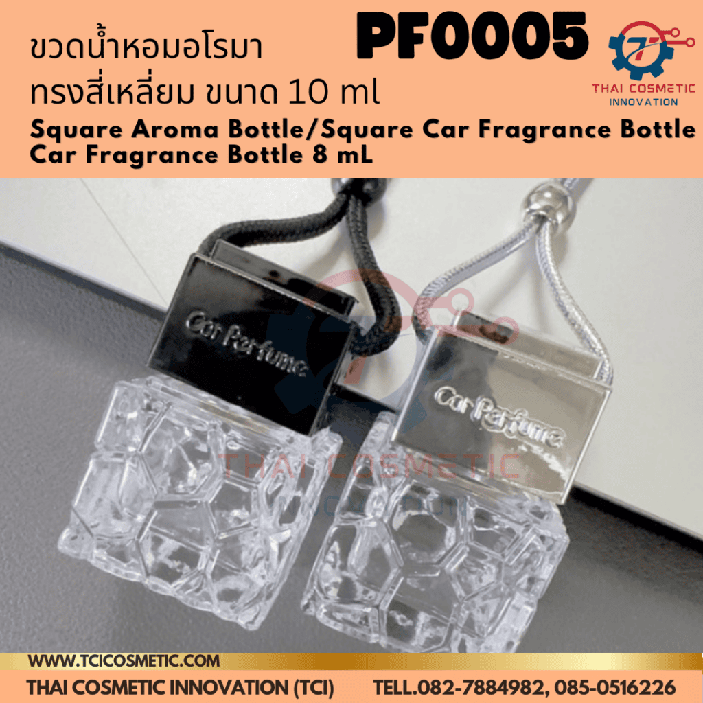 ขวดใส่น้ำหอมแบบแขวนทรงสี่เหลี่ยม (ขวดใส/ฝาอลูมิเนียม) ขนาด 10ml