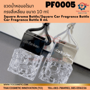 ขวดน้ำหอมอโรมา ทรงสี่เหลี่ยม ขนาด 10 ml