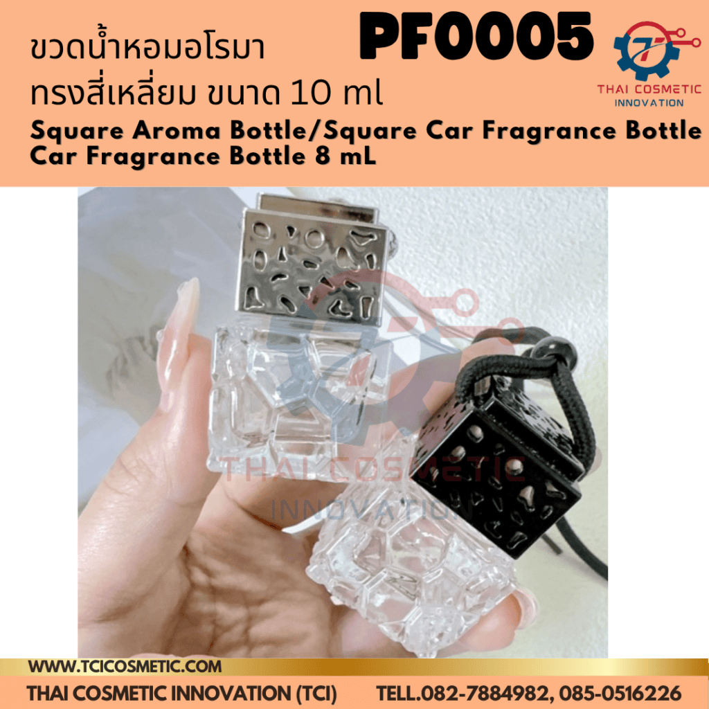 ขวดน้ำหอมอโรมา ทรงสี่เหลี่ยม ขนาด 10 ml