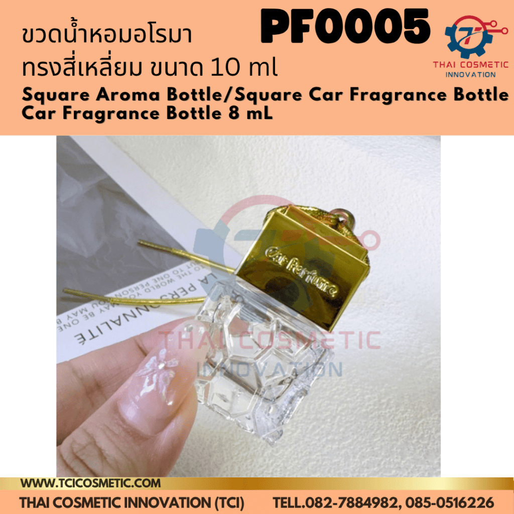 ขวดน้ำหอม