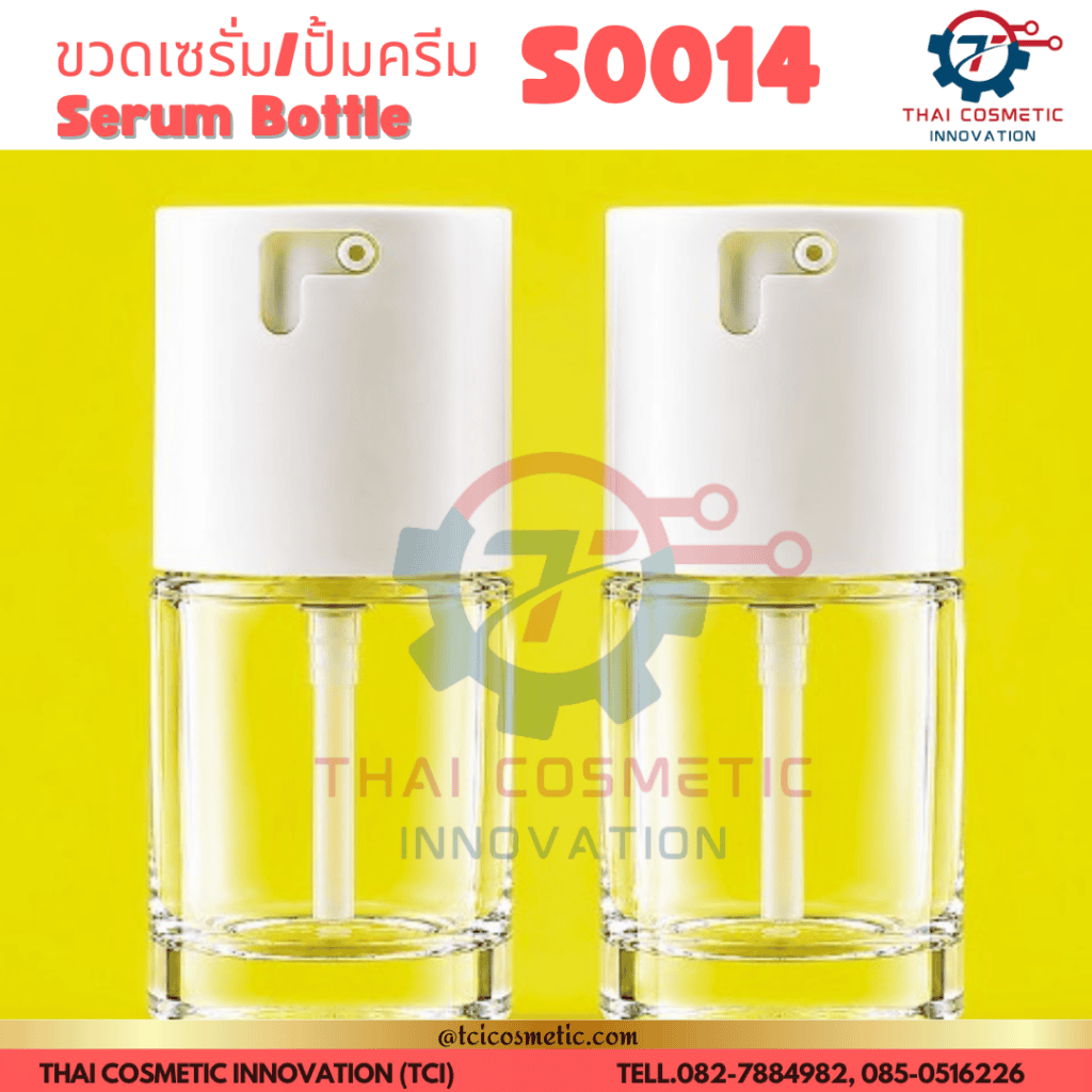 ขวดเซรั่ม