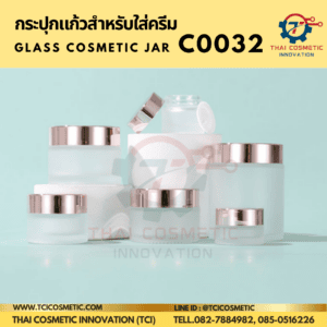 กระปุกแก้วสำหรับใส่ครีม  C0032