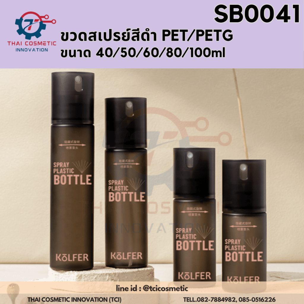 ขวดสเปรย์