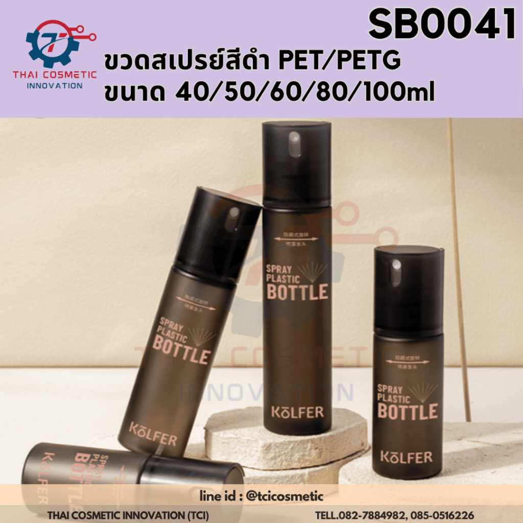 ขวดสเปรย์สีดำ PET/PETG (ขนาด 40/50/60/80/100ml) รุ่น SB0041