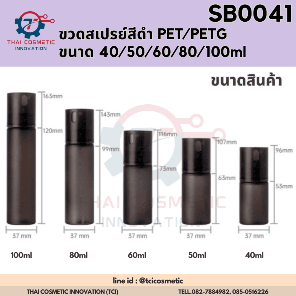 ขวดสเปรย์สีดำ PET/PETG (ขนาด 40/50/60/80/100ml) รุ่น SB0041