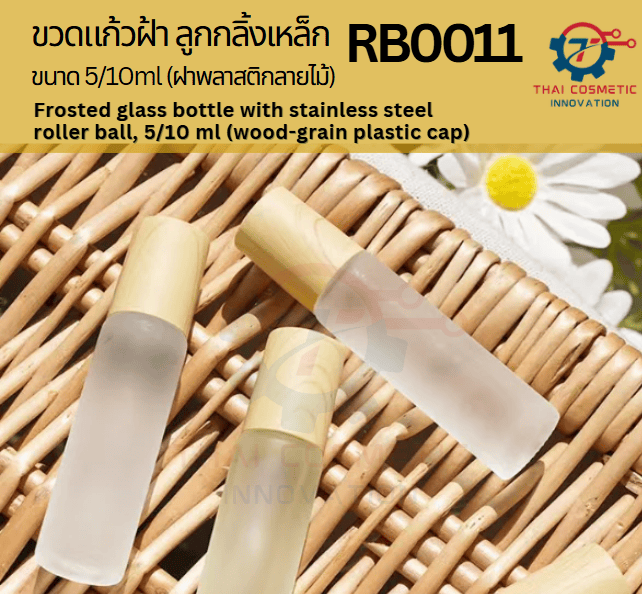 ขวดแก้วฝ้าลูกกลิ้งสเตนเลส (ฝาพลาสติกลายไม้) RB0011